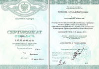 Сертификат - 10