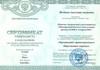 Сертификат - 13