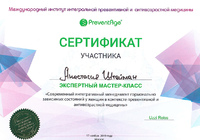 Сертификат - 22