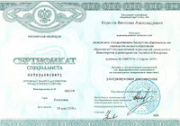 Сертификат - 2