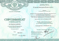 Сертификат - 1